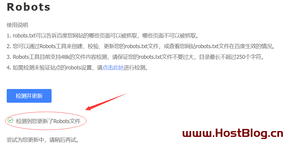 Robots文件检测更新成功
