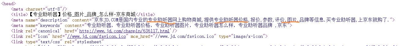 京东的描述标签